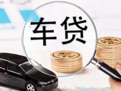 信宜车辆抵押贷款什么情况会被认定为是违规?